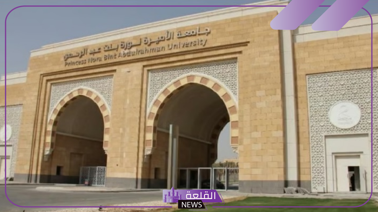 رسميًا.. جامعة الأميرة نورة تبدأ بإطلاق النسخة الثانية من مبادرة معمل التعليم والتعلم