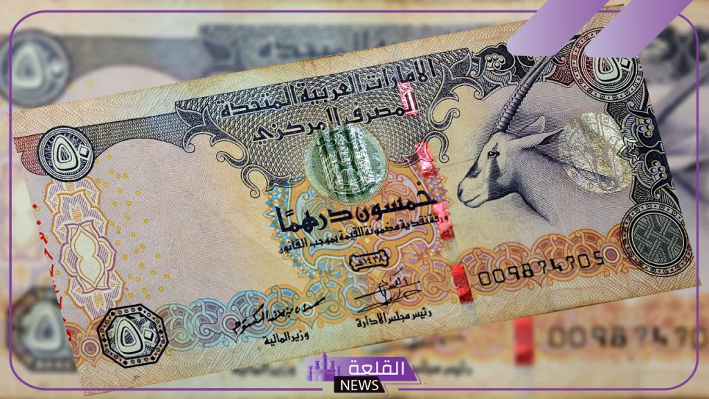 الدرهم الإماراتي.. سعر بيع وشراء الدرهم أمام الجنيه المصري اليوم الخميس 24 أكتوبر 2024 5 سعر الدرهم الإماراتي اليوم