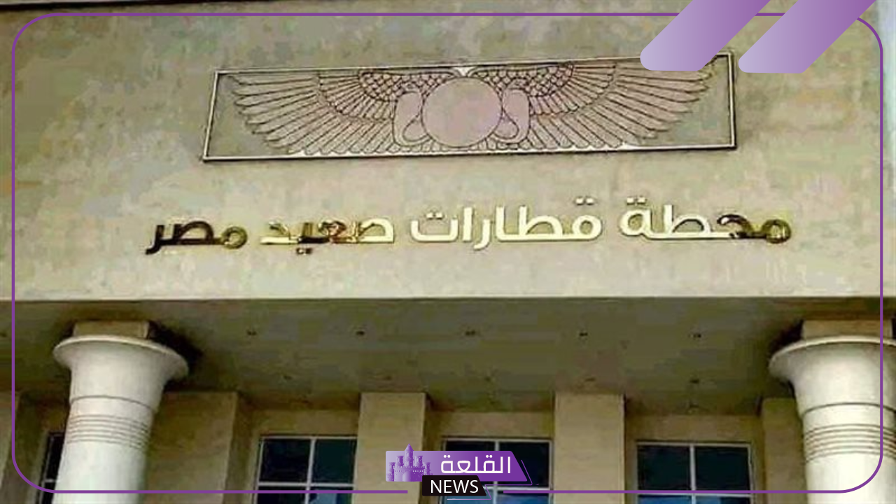 في إنجاز جديد.. افتتاح أرصفة محطة قطارات صعيد مصر بحضور الرئيس عبد الفتاح السيسي