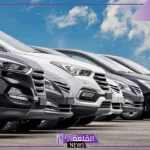 بأسعار رخيصة… الحكومة تعلن طرح سيارات للمواطنين بأسعار مخفضة منها تويوتا وكيا في هذا الموعد