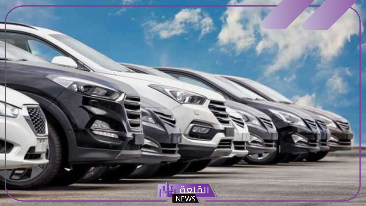 بأسعار رخيصة… الحكومة تعلن طرح سيارات للمواطنين بأسعار مخفضة منها تويوتا وكيا في هذا الموعد
