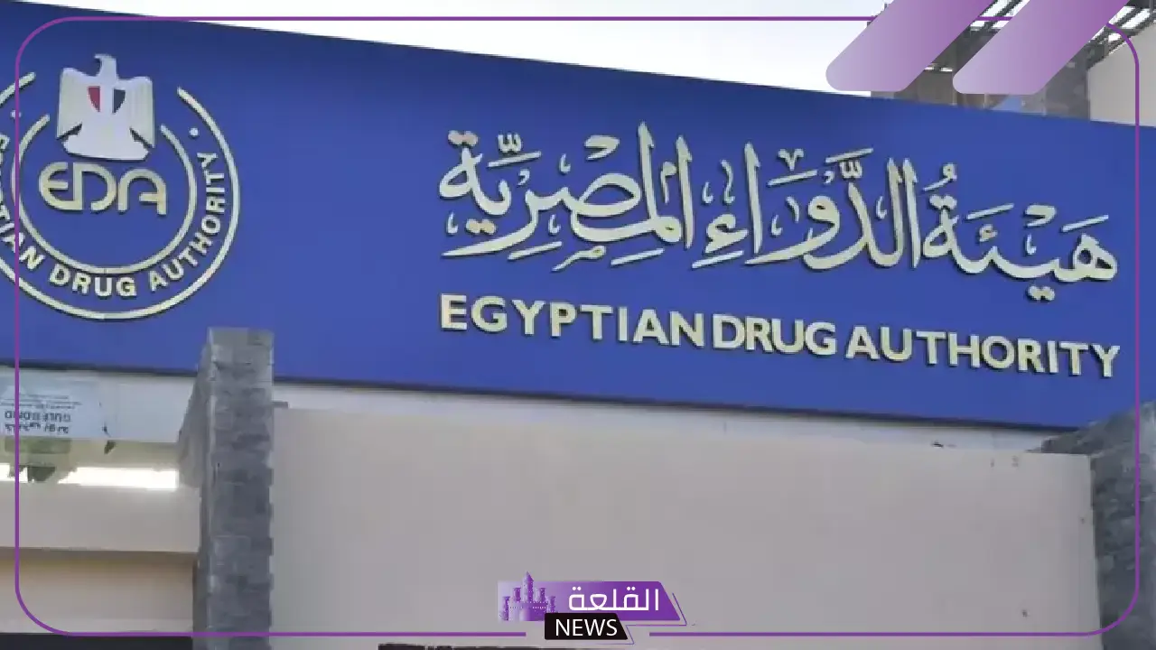 هيئة الدواء المصرية.. سحب مكمل غذائي من الأسواق لعدم مطابقة المواصفات 5 سحب مكمل غذائي شهير من الاسواق