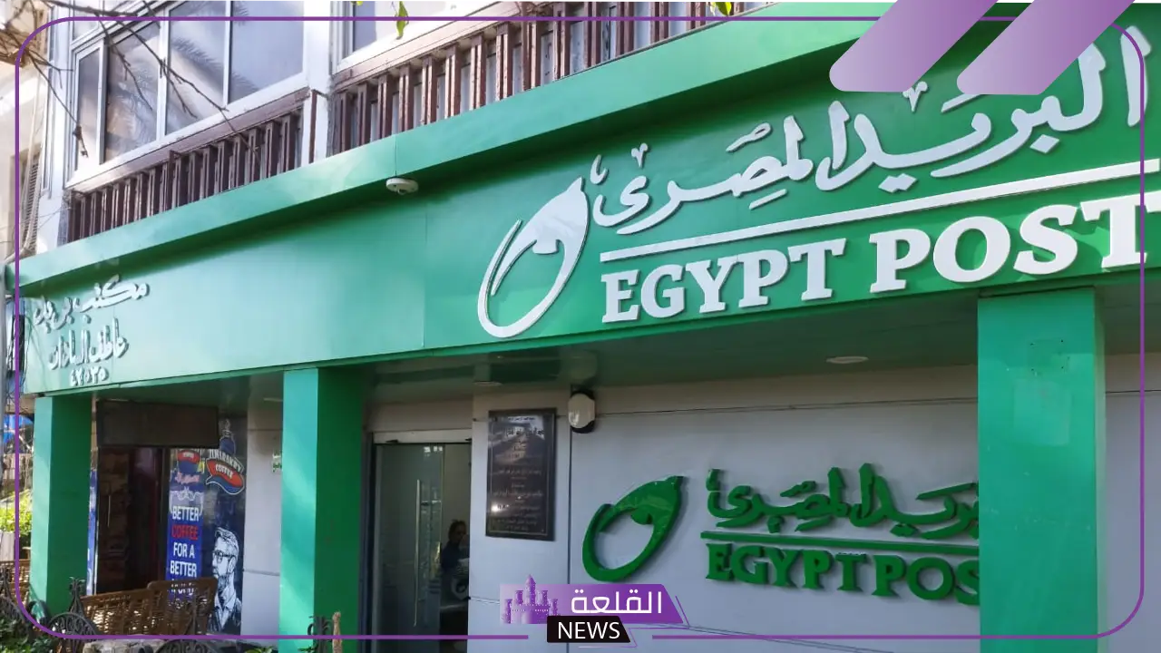 لا يفوتك.. أهم مميزات الادخار في البريد المصري 2024
