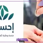 سدد ديونك الآن.. شروط إحسان الخيرية لسداد ديون المتعثرين 1446