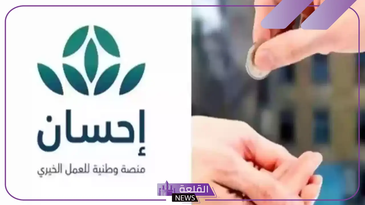 سدد ديونك الآن.. شروط إحسان الخيرية لسداد ديون المتعثرين 1446