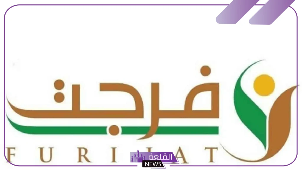 للمتعثرين والغارمين.. طريقة التسجيل في منصة فرجت للحصول على دعم مالي 5 طريقة التسجيل في منصة فرجت
