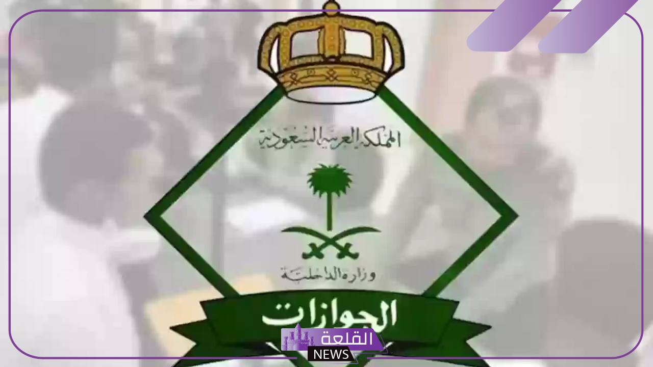 هيئة الجوازات.. رد حاسم بخصوص منع المقيمين من السفر على إثر إيقاف الخدمات