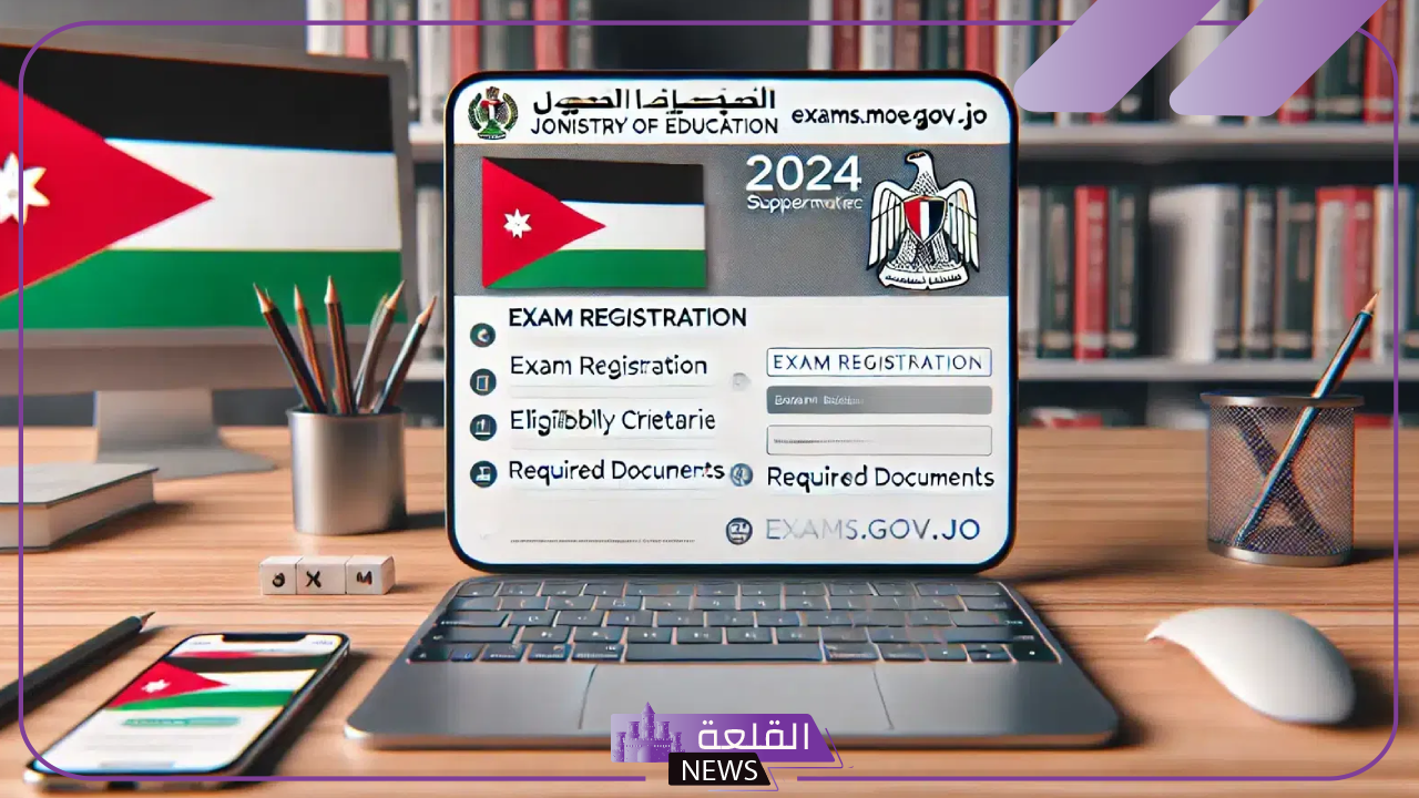 انتهى التسجيل.. رسميًا انتهاء موعد التسجيل في الامتحان التكميلي بالتوجيهي 5 قيمة الرسوم المقررة للتسجيل في الامتحان التكميلي