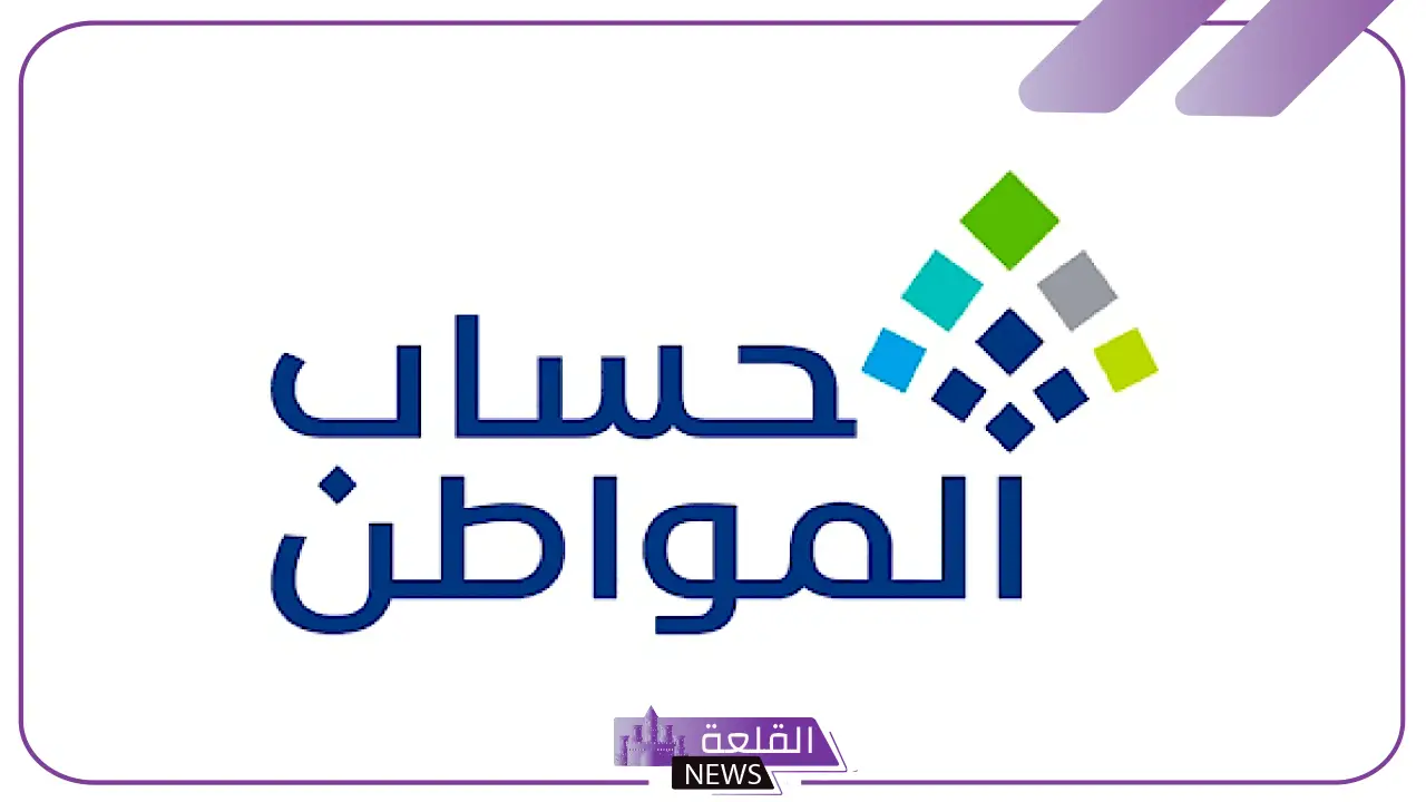 الموارد البشرية.. تحديد الموعد الرسمي لصرف حساب المواطن شهر نوفمبر 2024