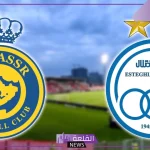 العالمي بقيادة رونالدو.. الموعد والقنوات الناقلة لمباراة النصر السعودي واستقلال طهران الإيراني