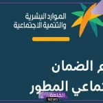 بالتزامن مع إيداع رواتب الدفعة 34.. الضمان الاجتماعي يوضح أسباب نقص معاش الضمان لدفعة شهر أكتوبر