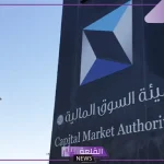 رسميًًا.. موافقة هيئة الأوراق المالية على خيارات صناديق المؤشرات لمتداولة