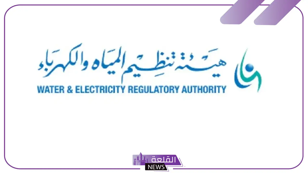 رسميًا.. هيئة تنظيم الكهرباء وهيئة المياه يوجهان مقدمي الخدمات بتوثيق العدادات بالمستفيد الفعلي وربطها 5 هيئة الكهرباء والماء تصدر بعض التوجيهات التي تخص توثيق العدادات