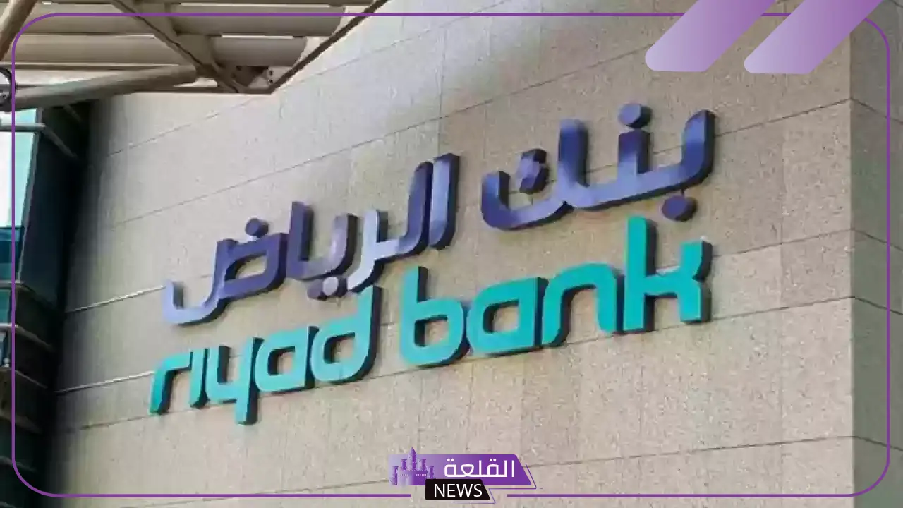 بالخطوات.. طريقة ربط وديعة في بنك الرياض والنسبة المحددة 5 تعرف على كيفية ربط حساب ودائع ببنك الرياض والنسبة