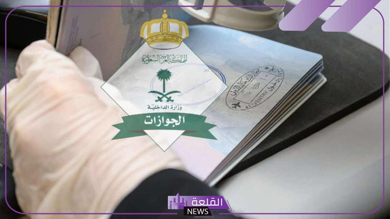 بعد التعديلات الجديدة..هيئة الجوازات تعلن رسوم تجديد الإقامة داخل السعودية