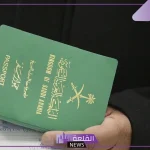 الجنسية السعودية.. وزارة الداخلية تمنح الجنسية نظير مبلغ مالي محدد