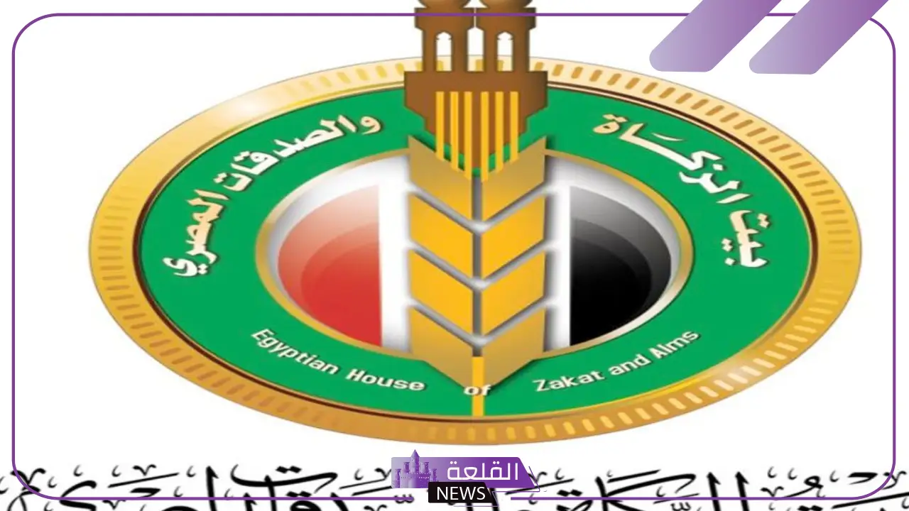 بالشروط وطريقة التقديم.. وظائف مميزة في بيت الزكاة والصدقات 2024 5 شروط التقديم في وظائف بيت الزكاة والصدقات