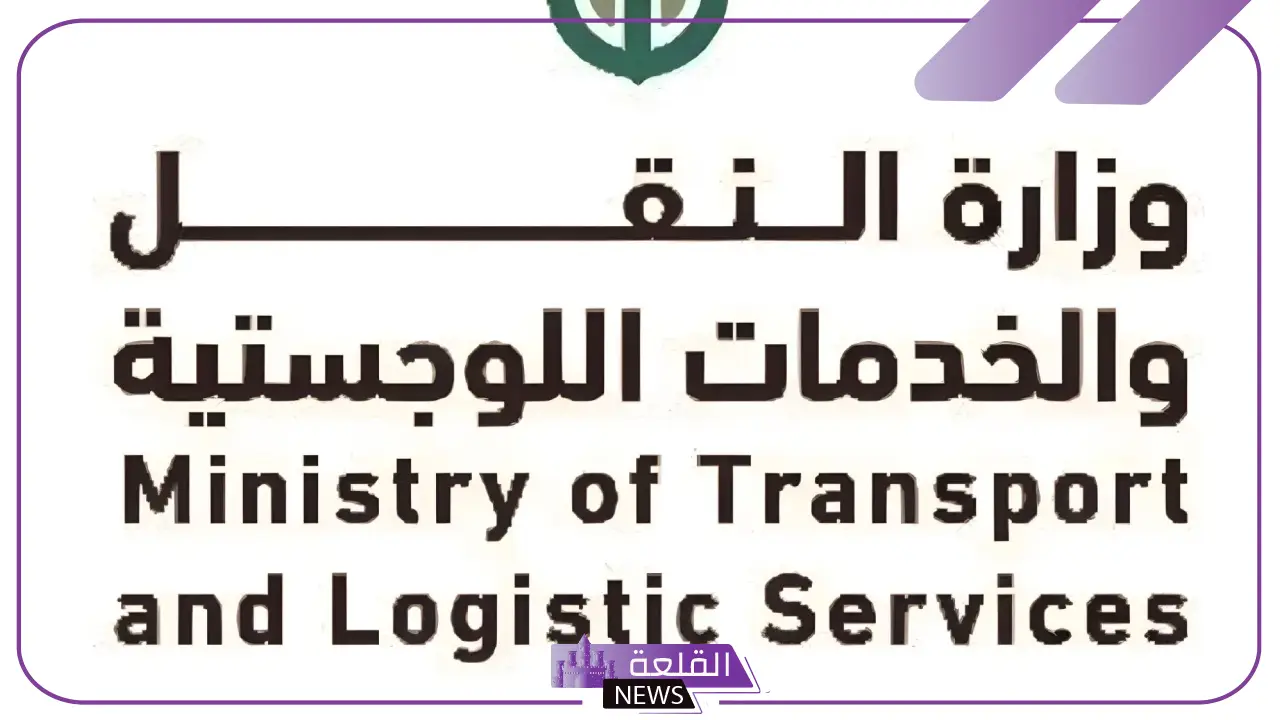 النقل والخدمات اللوجستية.. خطوات التقديم على وظائف وزارة النقل وأبرز المميزات الجديدة 2024