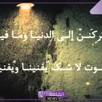 اجمل ما قيل عن الحياة والدنيا.. كلمات عن الحياة 
