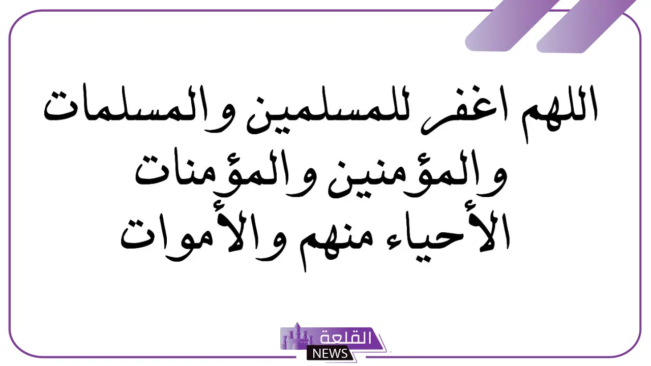 أدعية للمسلمين والمسلمات.. دعاء يريح القلب 5 دعاء مستحب قوله