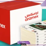كيف ارسل هديه عن طريق ارامكس بالخطوات والتكلفة