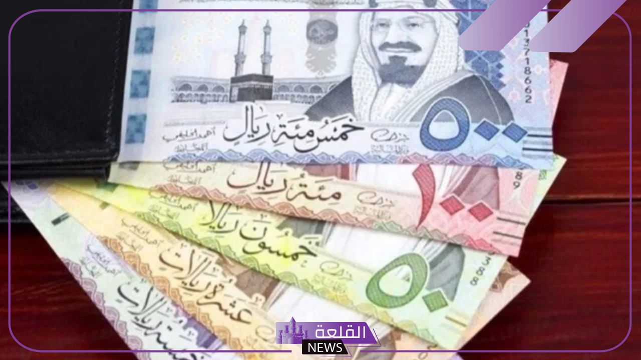 الريال في العالي.. سعر صرف الريال السعودي بالجنيه المصري اليوم الأحد 3 نوفمبر 2024 في السوق السوداء والبنك المركزي 5 سعر الريال اليوم في البنوك المصرية