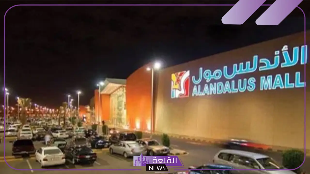 شاهد.. أكبر مول في جده وأبرز مواصفاته ومميزاته 2024
