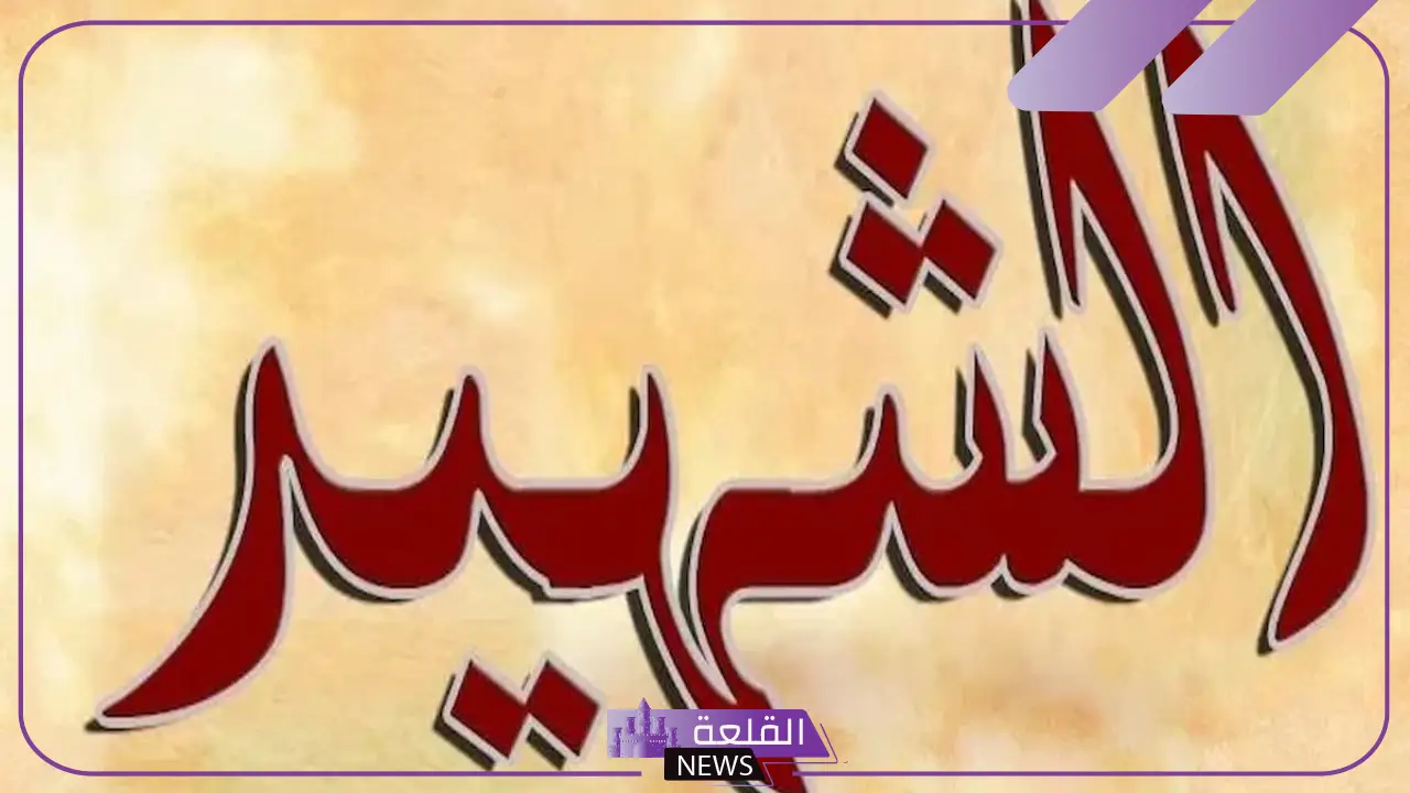 إذاعة مدرسية عن الشهيد كاملة الفقرات مع المقدمة والخاتمة 5 مقدمة عن الشهداء للاذاعة