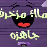 اسماء مزخرفة جاهزة للنسخ للانستجرام والفيس بوك 2025