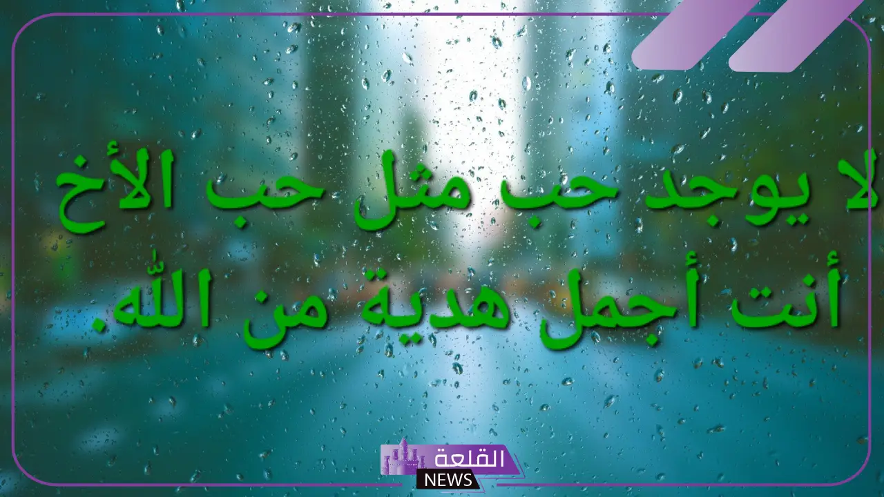 اجمل ما قيل عن الاخوة من عبارات.. كلمات عن الاخوة 6 كلمات عن حب الأخوات