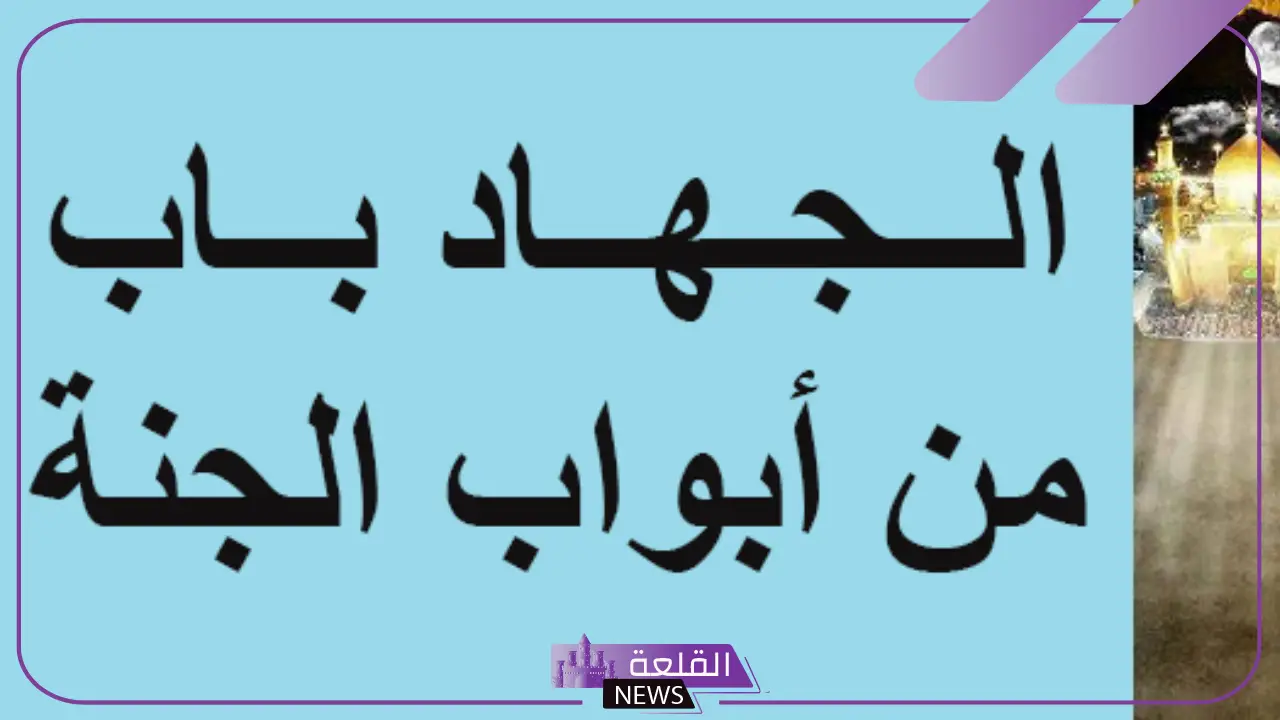 اجمل ما قيل عن جهاد النفس ومحاسبتها 2025 6 عبارات جميلة عن جهاد النفس ومعاتبتها