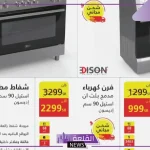 حتى نهاية 2024.. عروض السيف غاليري على الأجهزة الكهربائية والأدوات المنزلية