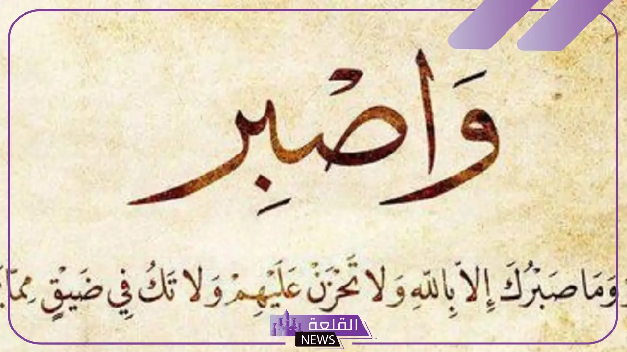 اذاعة عن الصبر كاملة من المقدمة إلى الخاتمة 5 برنامج إذاعي عن الصبر للمدرسة