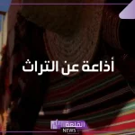 اذاعة مدرسية جاهزة عن يوم التراث الفلسطيني كاملة
