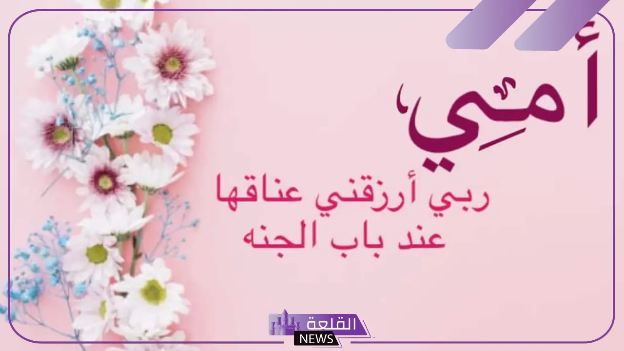 اذاعة مدرسية عن الام مكتوبة كاملة اذاعة مدرسية عن الام مكتوبة كاملة