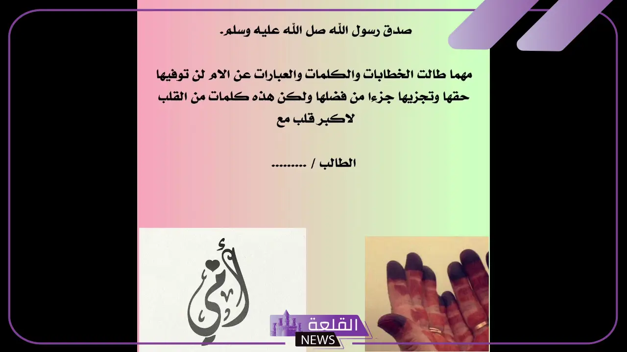 اذاعة مدرسية عن الام مكتوبة كاملة اذاعة مدرسية عن الام مكتوبة كاملة