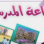 اذاعة مدرسية كاملة عن الاختبارات لجميع المراحل