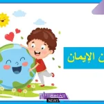 اذاعه مدرسيه عن النظافه بالفقرات من المقدمة للخاتمة