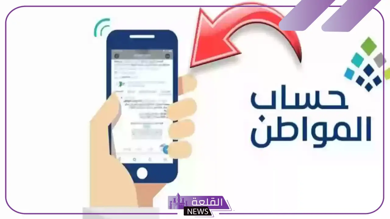 الموارد البشرية.. تحذيرات للمستفيدين من حساب المواطن قبل إيداع الرواتب 1 الموارد البشرية.. تحذيرات للمستفيدين من حساب المواطن قبل إيداع الرواتب