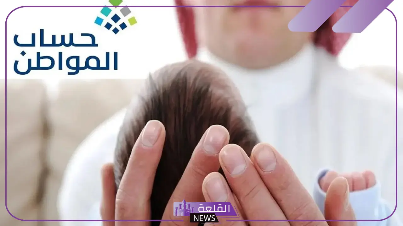 الموارد البشرية.. شروط وضوابط إضافة مولود جديد في حساب المواطن 1446 5 ضوابط اضافة مولود جديد لحساب مواطن