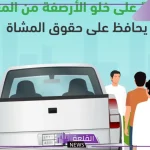 الإدارة العامة للمرور.. وقوف المركبات الخاطئ يعتبر تعدٍ على حقوق الجميع