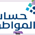 حساب المواطن.. يجب الإفصاح عن دخل المستفيد عبر برنامج تمهير للتابع