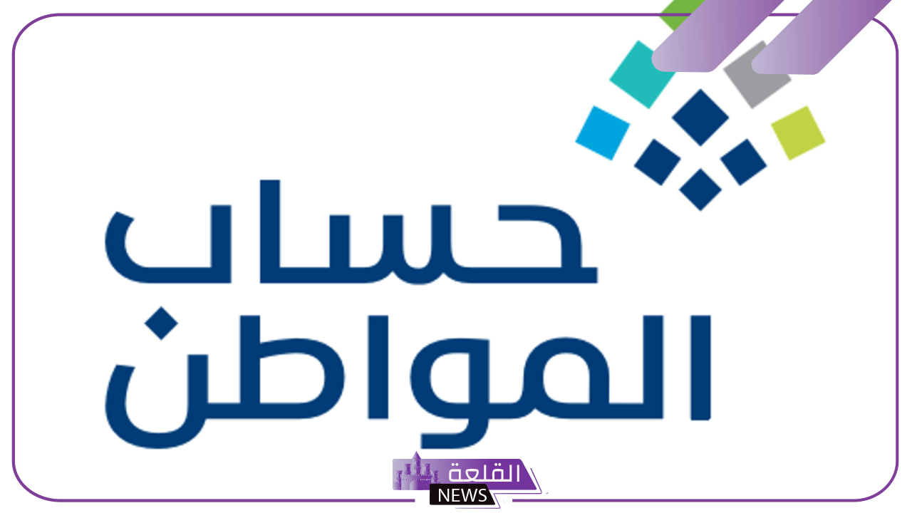 حساب المواطن.. يجب الإفصاح عن دخل المستفيد عبر برنامج تمهير للتابع