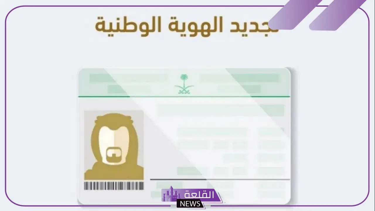 الأحوال المدنية.. شروط تجديد بطاقة الهوية الوطنية وطريقة لتجنب الغرامات