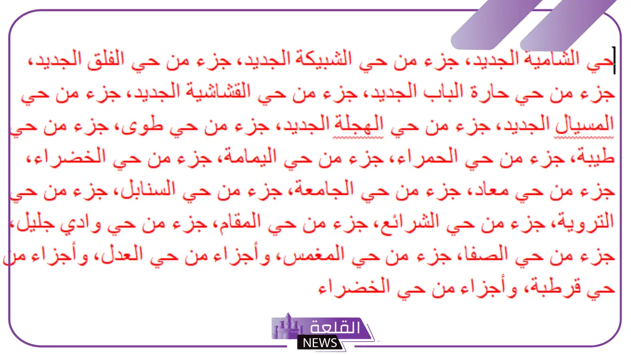 الهيئة العامة للعقار.. الإعلان عن بدء أعمال السجل العقاري لـ 24 حي بمكة المكرمة 6 أحياء معنية