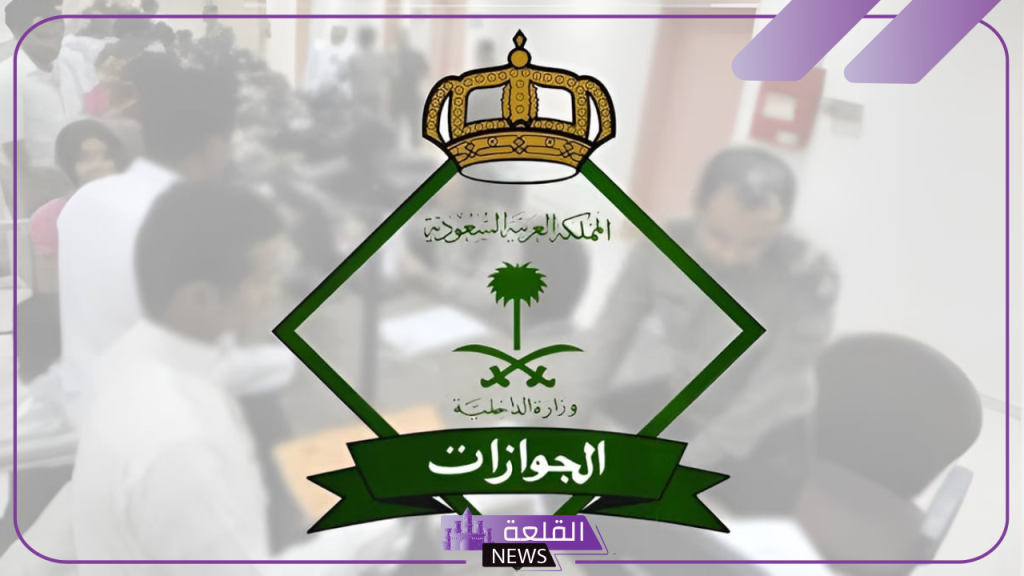 عبر الرابط المباشر.. كيفية الاستعلام عن نقل كفالة في الجوازات 1446 5 الخطوات اللازم اتباعها لنقل الكفالة