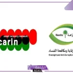 رسميًا.. السعودية تقرر قيادة جهود استرداد الأصول عالميًا من خلال استضافة الأمانة الدائمة لشبكة مينا أيرن