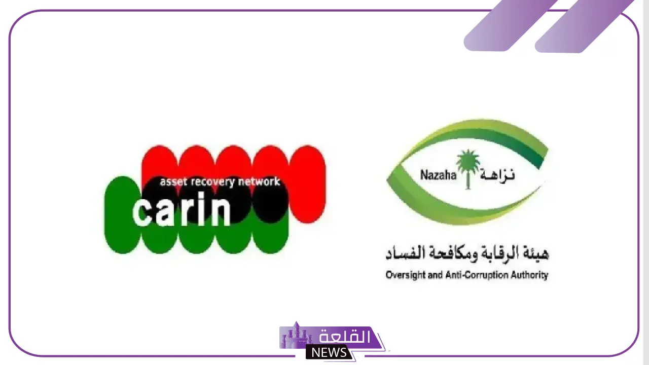 رسميًا.. السعودية تقرر قيادة جهود استرداد الأصول عالميًا من خلال استضافة الأمانة الدائمة لشبكة مينا أيرن