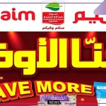 هدايا وخصومات.. أفضل عروض العثيم على جميع السلع الغذائية