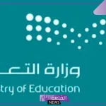لسد الاحتياج.. التعليم تتيح برنامج فرص لنقل المعلمين وشاغلي الوظائف التابعة للوزارة